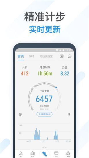 动动计步器app官方版下载安装