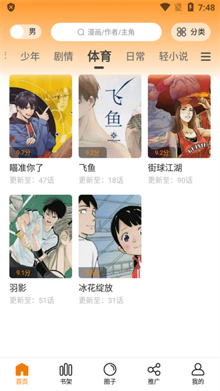 包子漫画下载官方正版