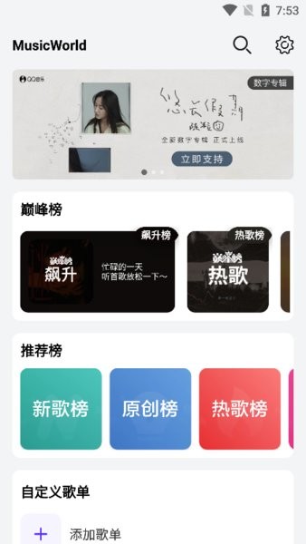 音乐世界app