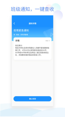 班级小管家app下载