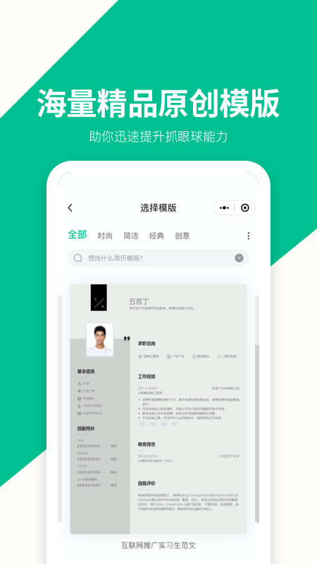 五百丁简历官网版app