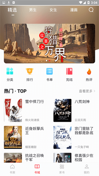 看书大师免费版旧版