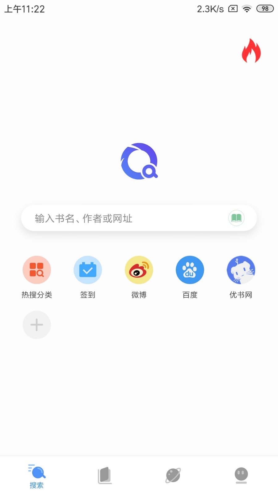 搜书浏览器app下载最早版本