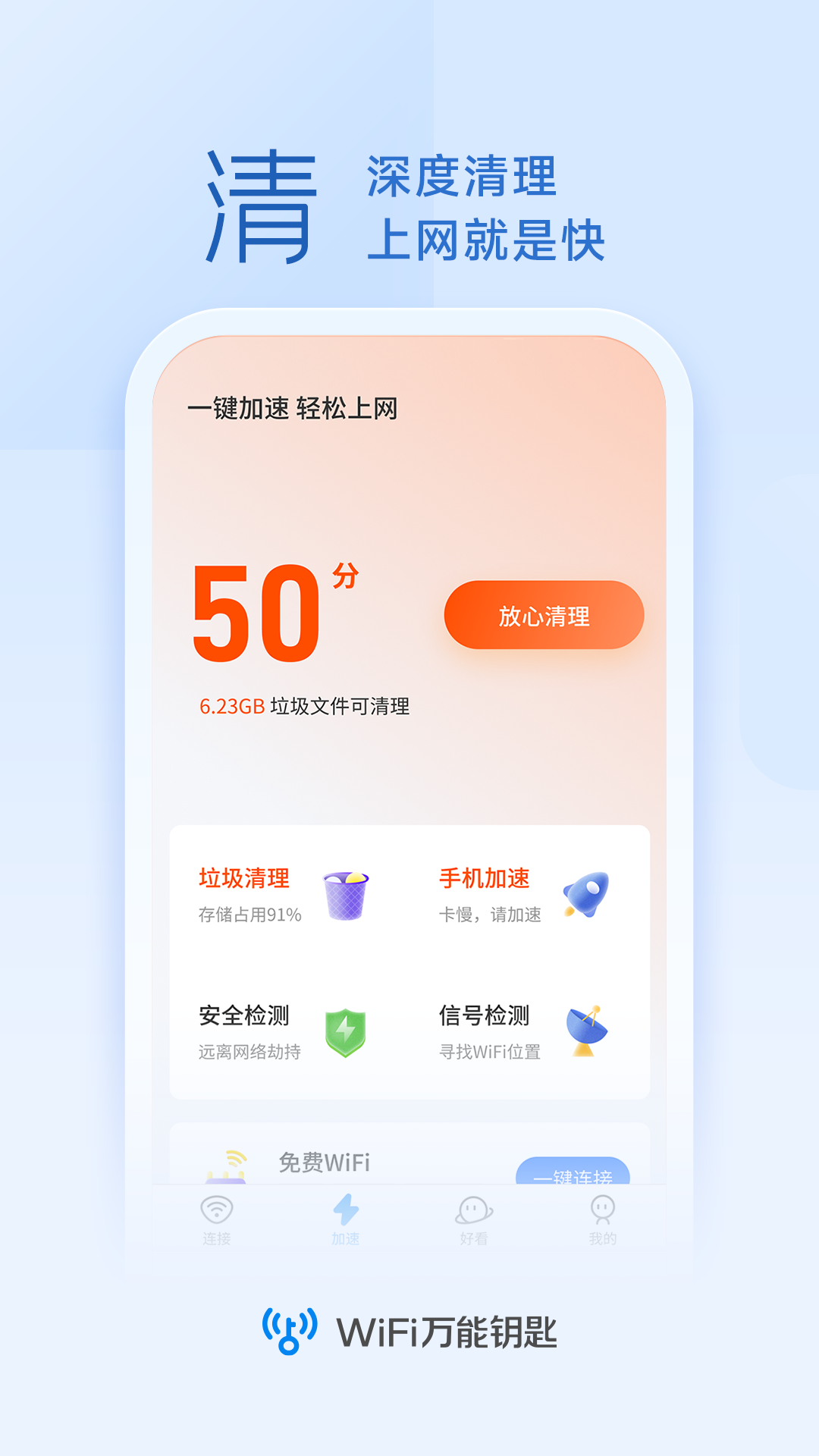 wifi万能钥匙下载10周年