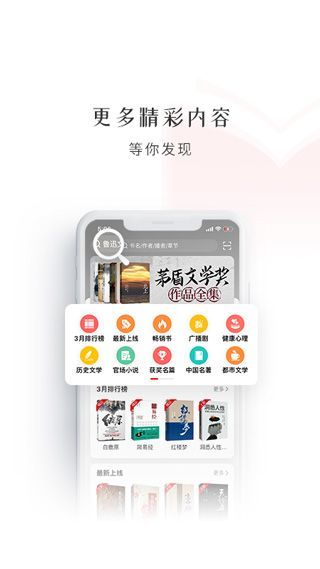 新语听书app下载安装