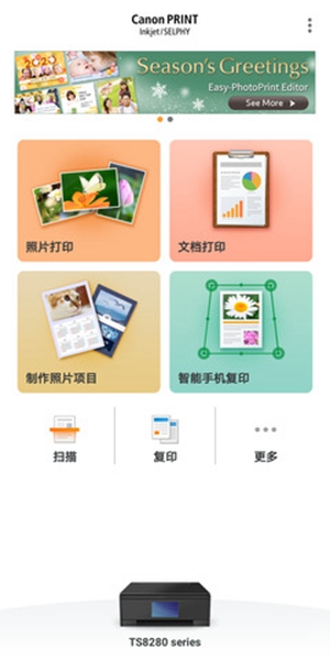 佳能打印app2.7.1.2免费