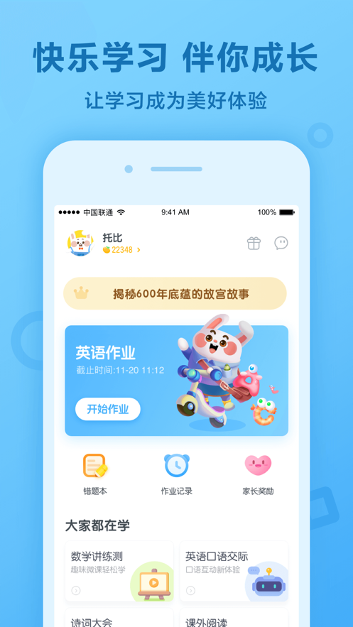 一起小学学生app下载英语