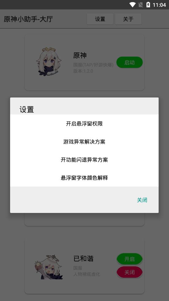 原神小助手app