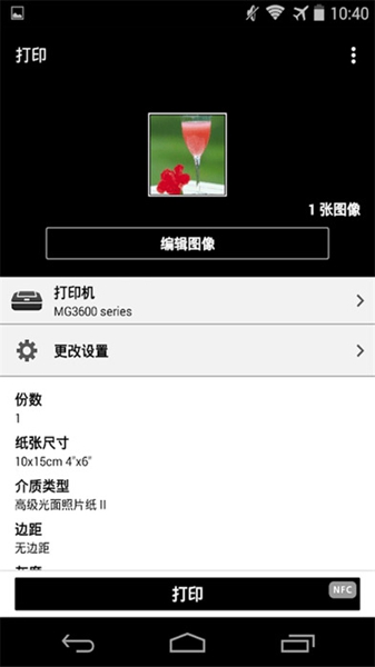 佳能打印app2.7.1.2免费