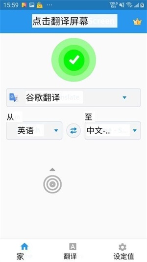 tap translate screen免费翻译器