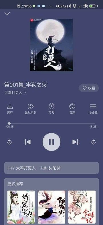 飞韵听书app官方正版