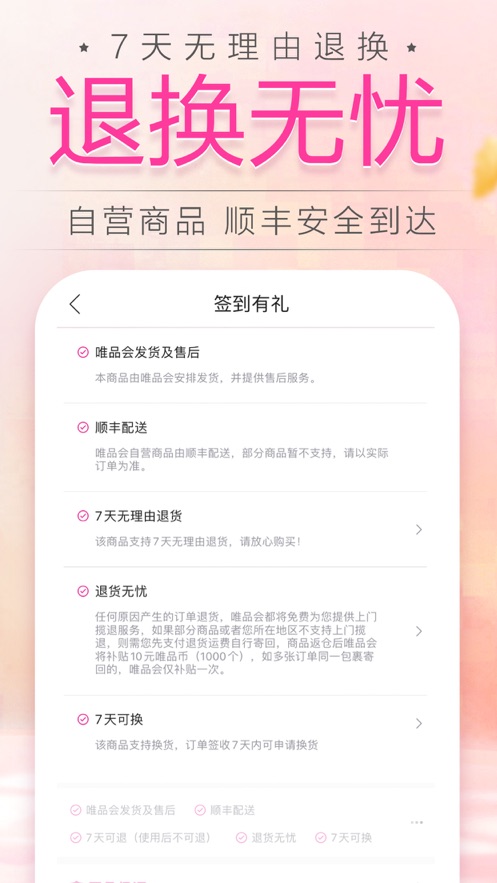 唯品会app下载安装