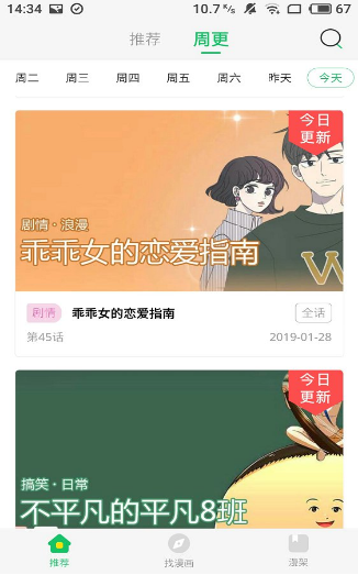 柚子漫画手机下载