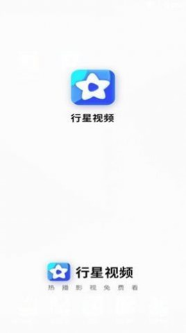 行星视频app下载追剧