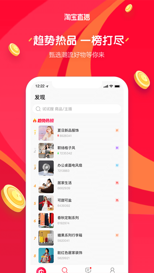 淘宝直播app主播版