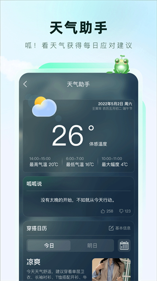 呱呱天气预报下载app