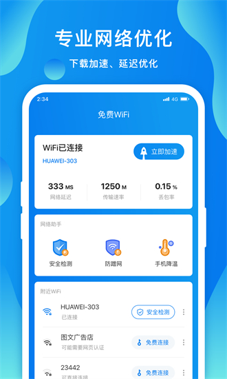 赛思智能wifi安卓版下载