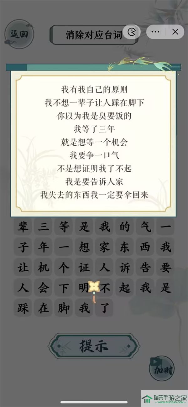 《文字玩出花》英雄本色怎么过