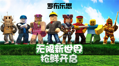 ROBLOX手机版