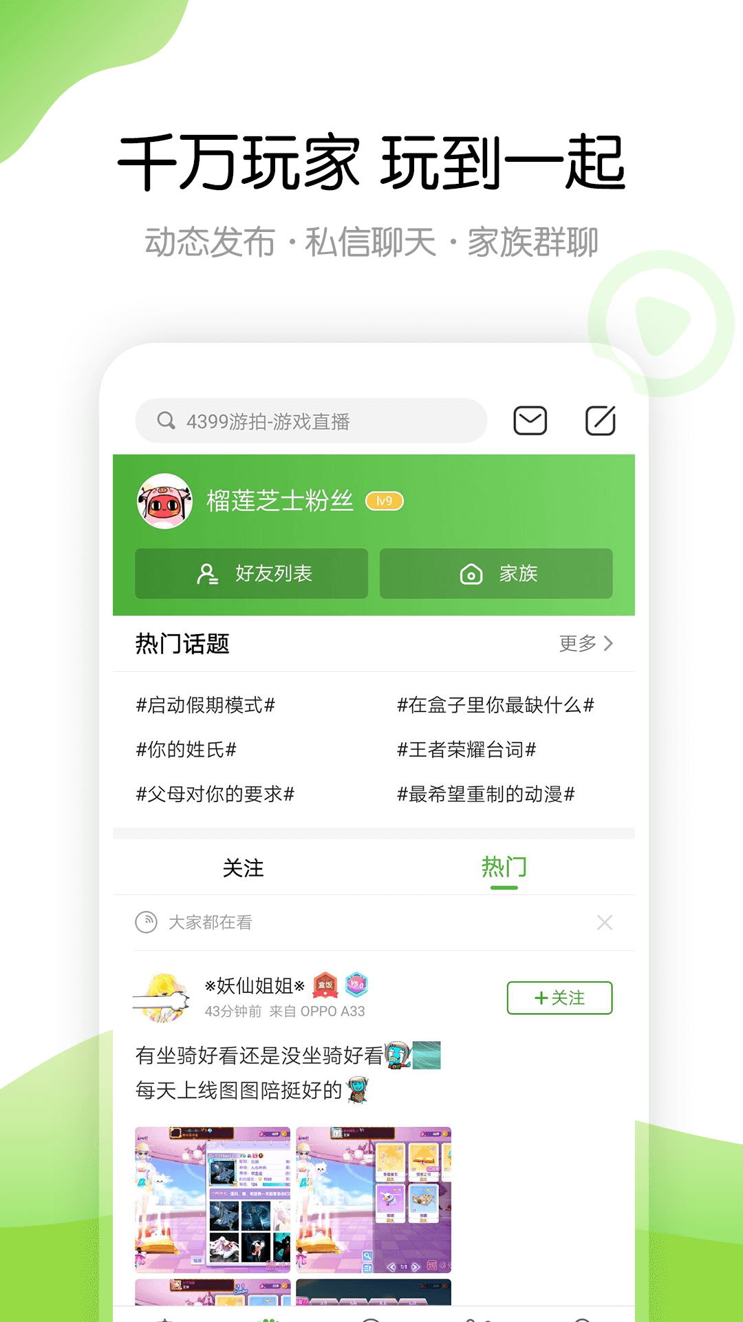 4933游戏盒子官方版下载