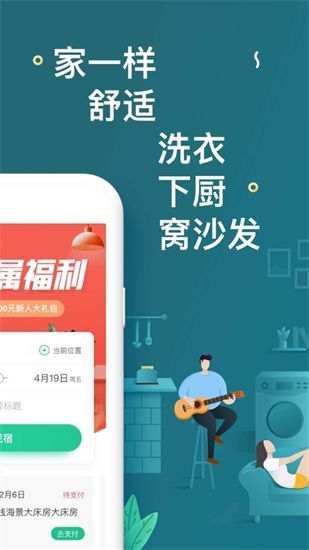 蚂蚁短租app官方版下载