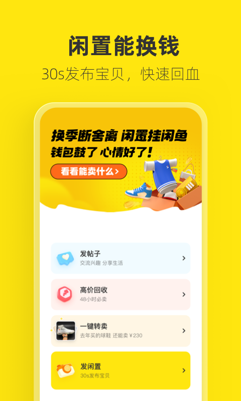 闲鱼app下载最新版