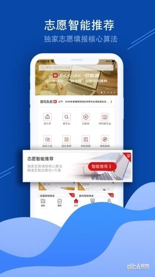 招考通app