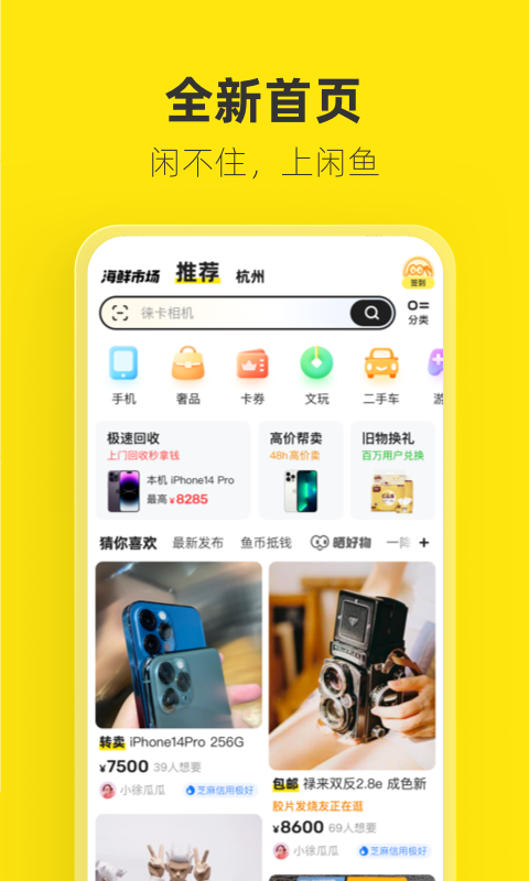 闲鱼app下载最新版