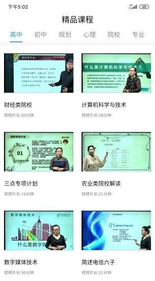 高考升学通app