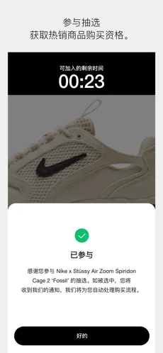 Nike SNKRS