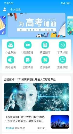 高考升学通app