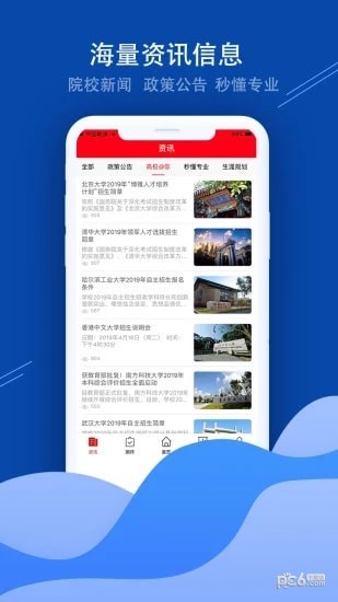 招考通app