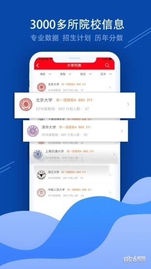 招考通app