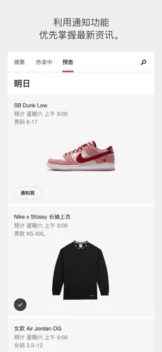 Nike SNKRS