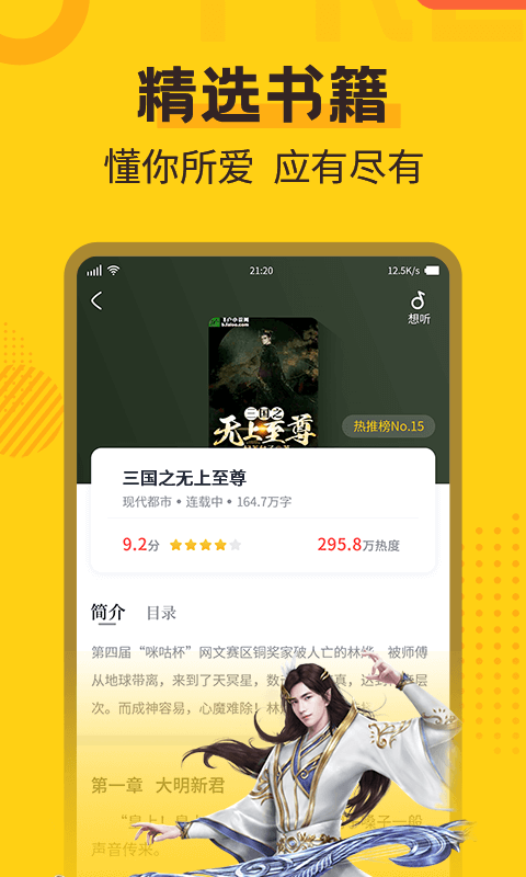 全民小说app