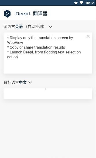 deepl翻译器app