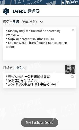 deepl翻译器app