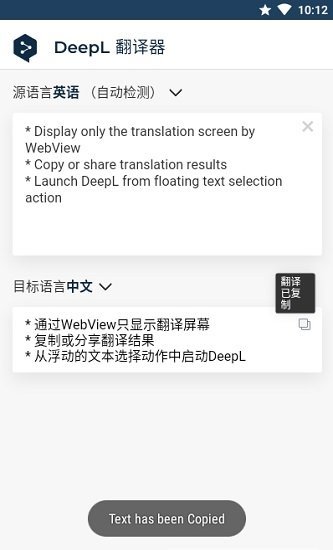 deepl翻译器app