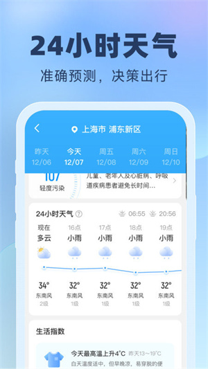 晴雨预报软件app