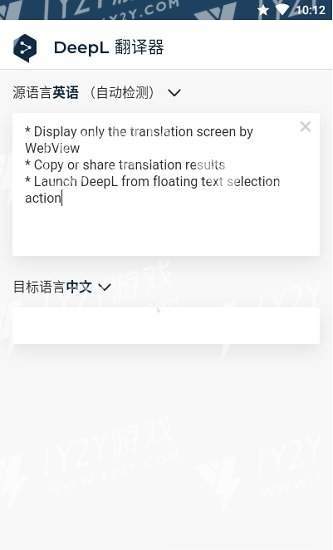 deepl翻译器app