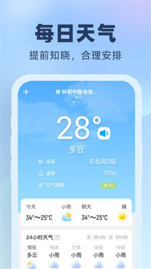 晴雨预报软件app