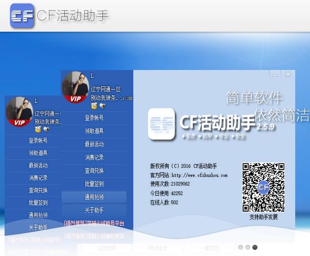 cf活动助手2021最新版