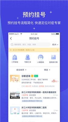 微医挂号网app下载
