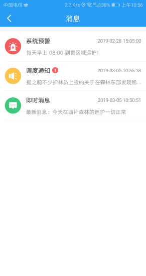 护林员定位管理系统app