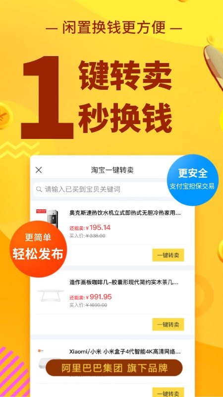 闲鱼网下载安装