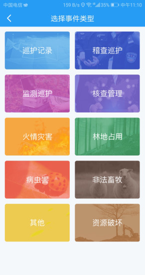 护林员定位管理系统app