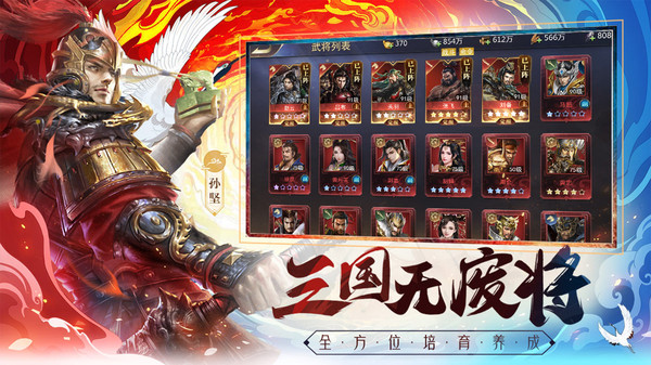 三国我是主公官网版