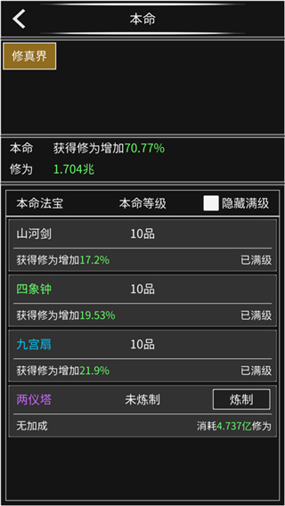 修真无止境最新版