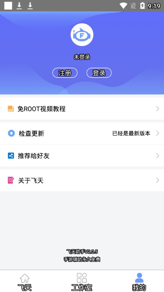 飞天助手app