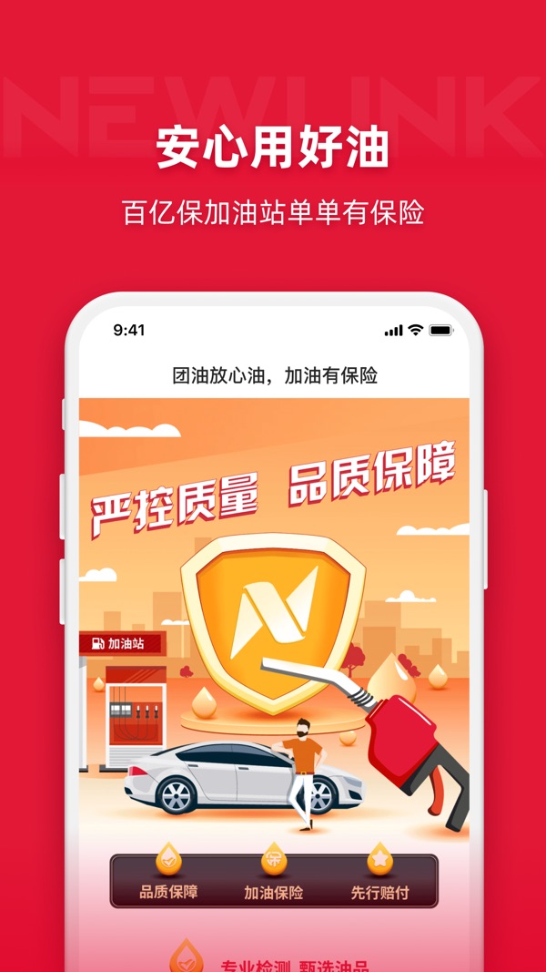 能链团油商家版app官方版下载版